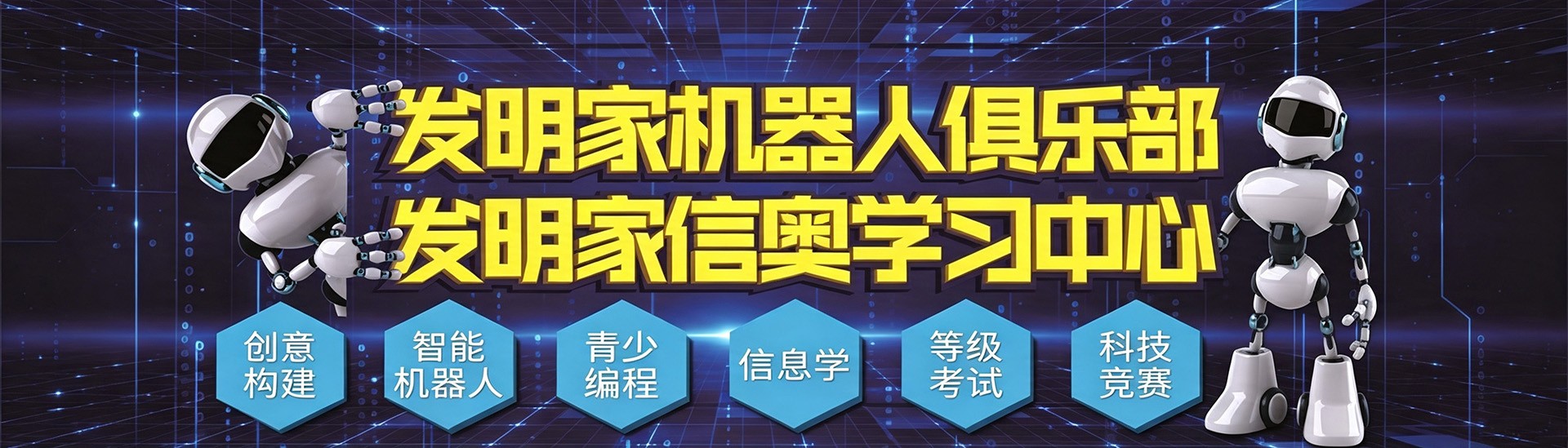 发明家俱乐部